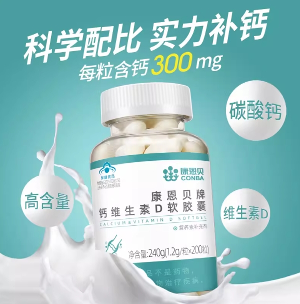维生素软胶囊